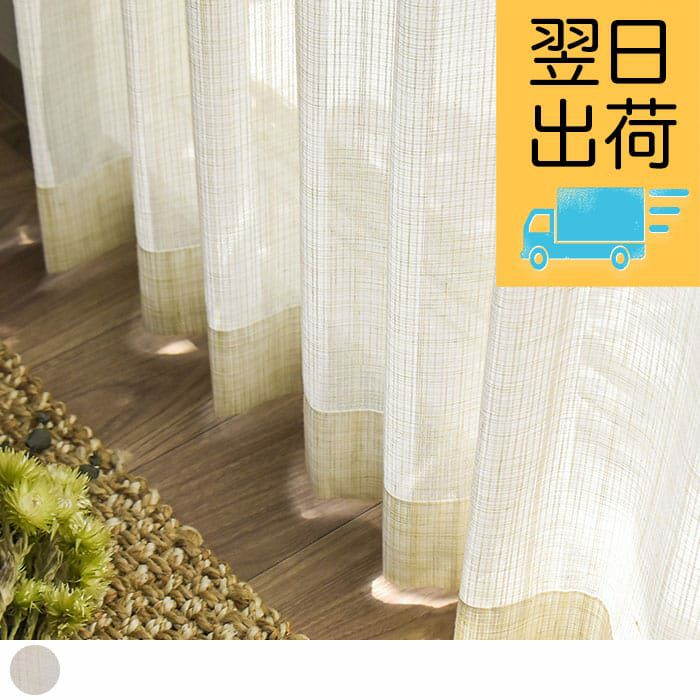 オーダーサイズで翌日出荷！麻風ミラーレースカーテン| カーテン通販