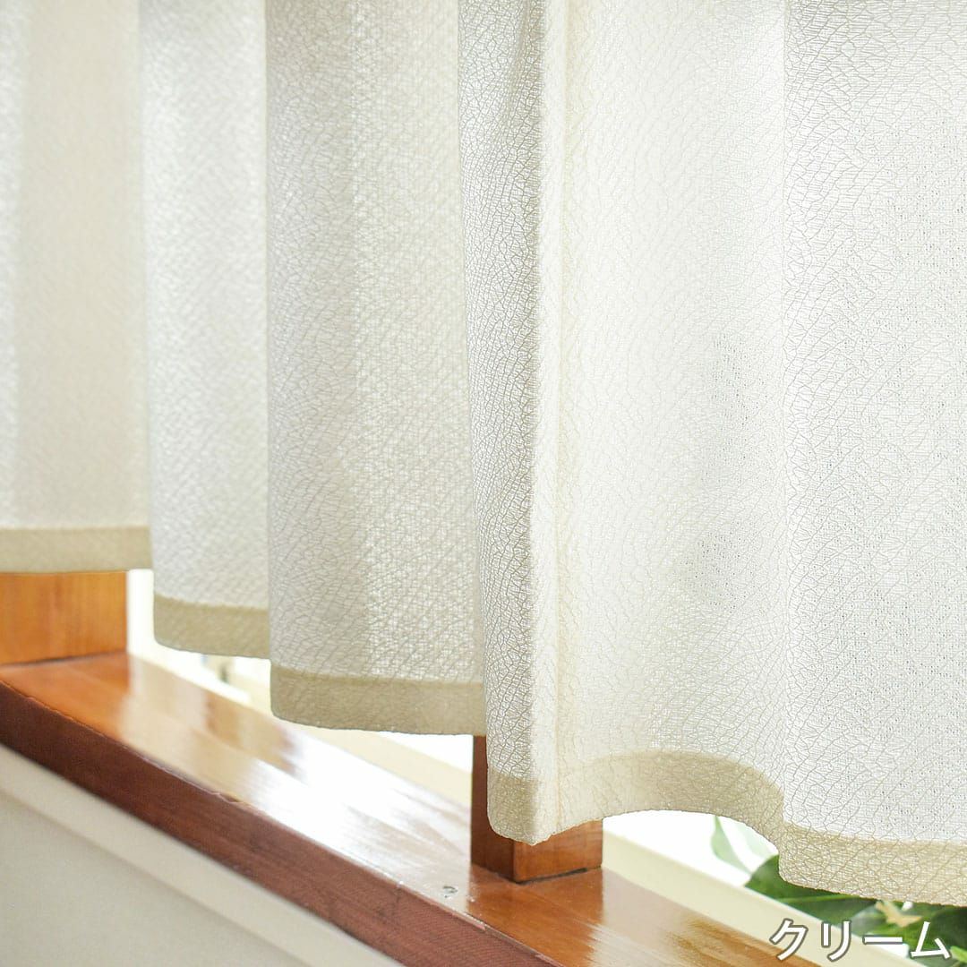 レースカフェカーテン】ココン | カーテン通販専門店カーテンズ