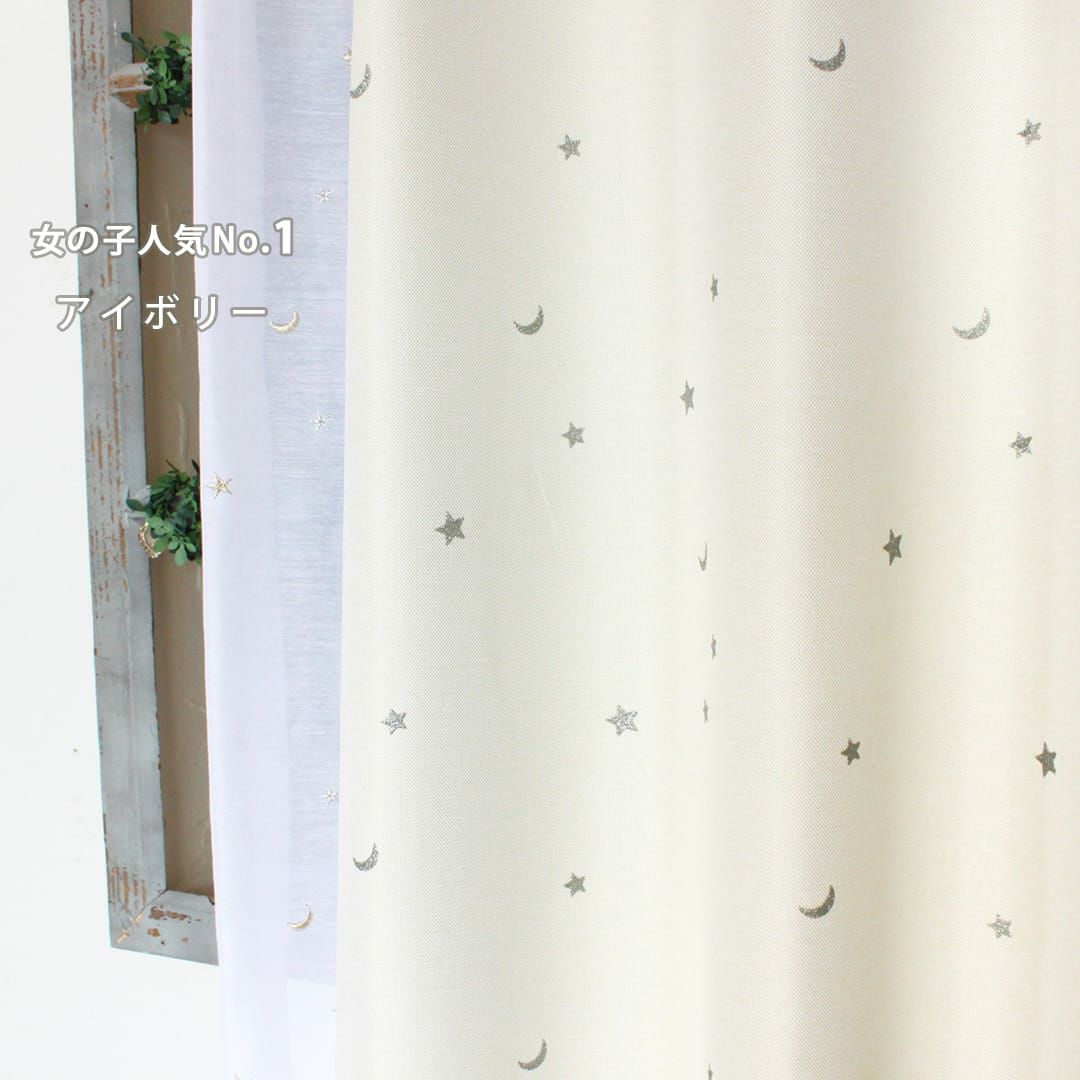 大人気のかわいい星と月の柄ペアデザインカーテンレースセット