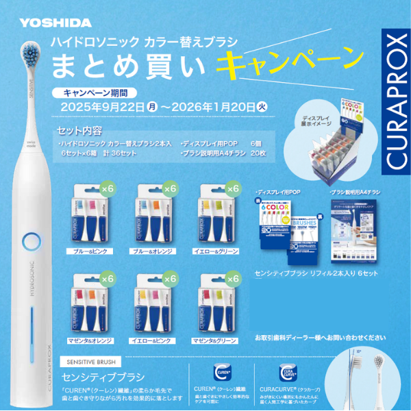 クラプロックスNEWS】替えブラシまとめ買い＆電動歯ブラシセット