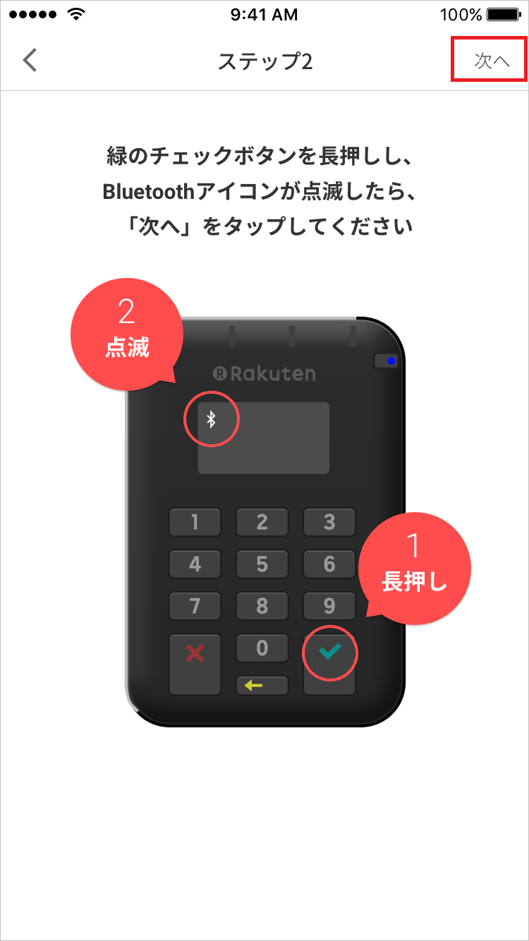 カードリーダーのペアリング方法について - よくある質問 : 楽天ペイ