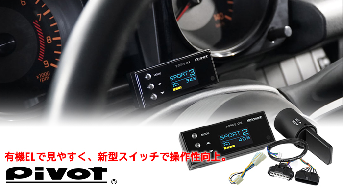 ジムニーシエラ JB74 AT車専用 オートクルーズ＆スロットル