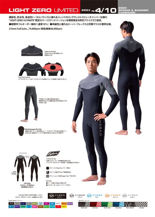 LIGHT ZERO LIMITED 2023 SPRING ＆ SUMMER CAMPAIGN 期間中フル