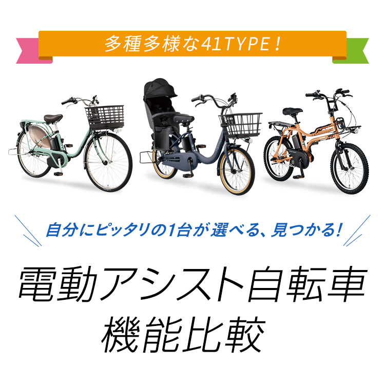 公式】ショッピングモデル ViVi（ビビ）｜電動アシスト自転車｜Panasonic