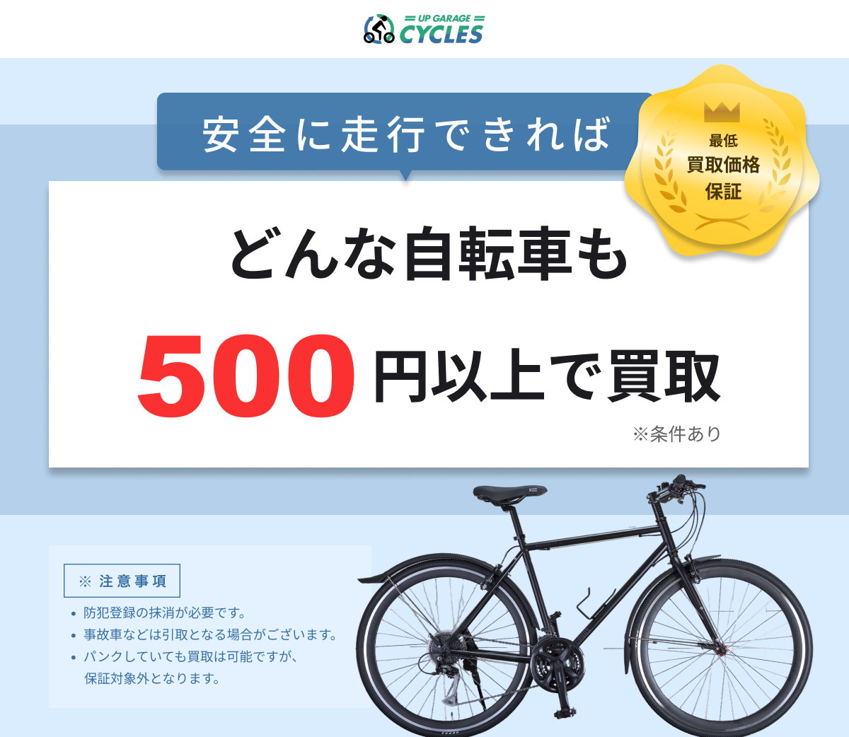 自転車を譲渡するときには何が必要？譲渡証明書や防犯登録について解説