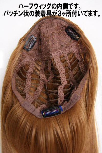 ハーフウィッグ ストレート|74㎝ ST65 総合ウイッグ専門店のシペラス