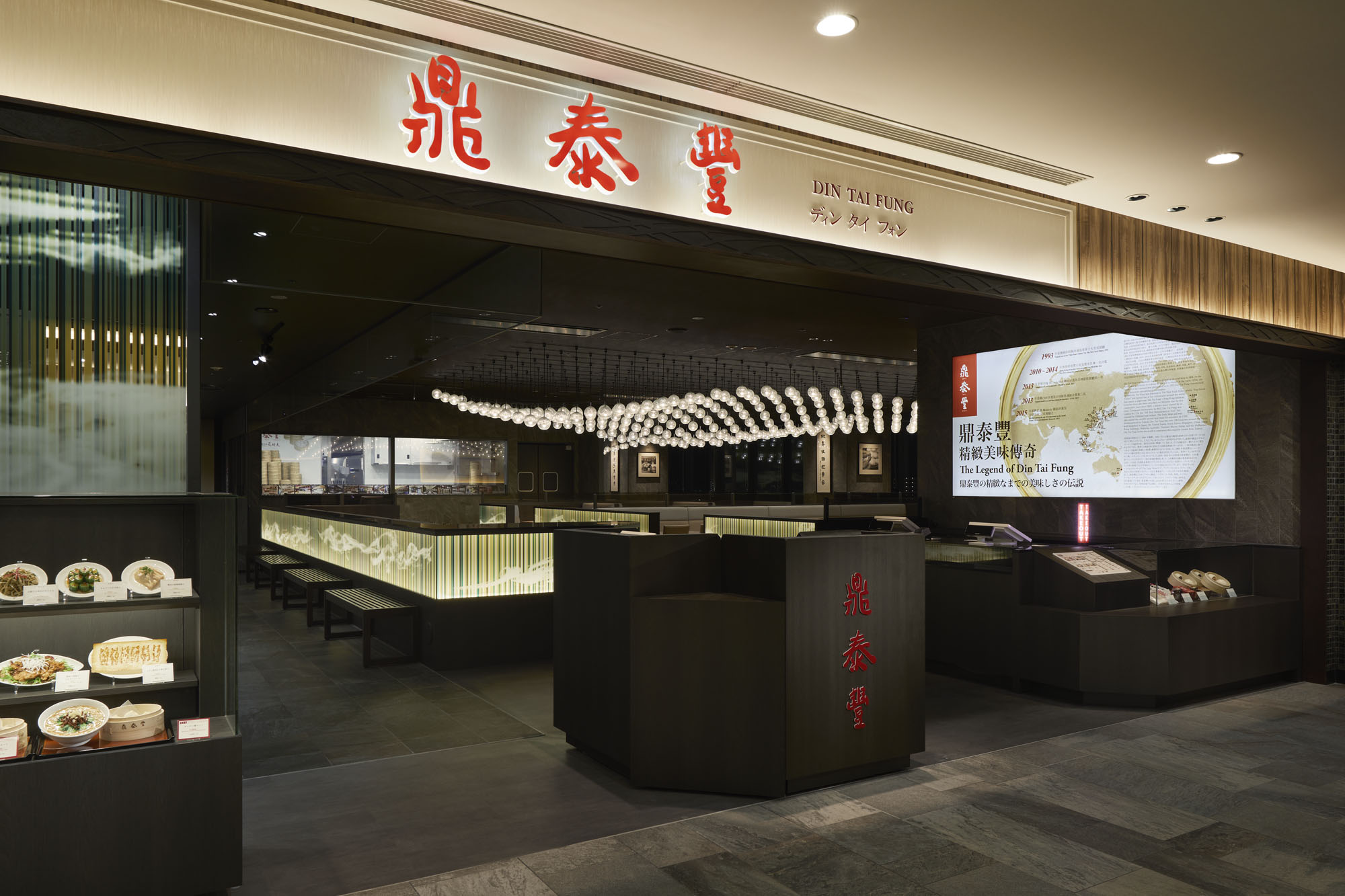 ディンタイフォン（鼎泰豐） 鼎泰豐 東京スカイツリータウン・ソラマチ店