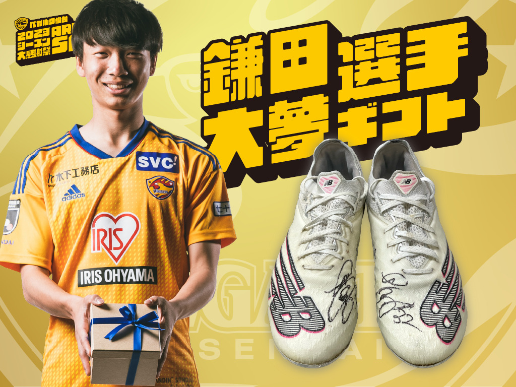 1足限定】鎌田大夢 選手サイン入りスパイクA