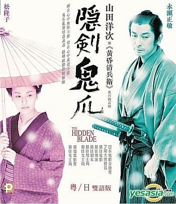 YESASIA: 隠し剣 鬼の爪 VCD - 永瀬正敏, 松たか子 - 日本映画 - 無料