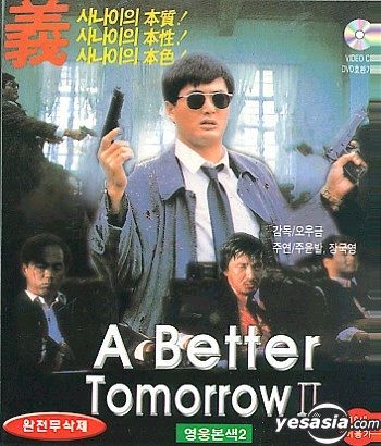 YESASIA: 男たちの挽歌2 VCD - 周潤發 （チョウ・ユンファ） - 香港