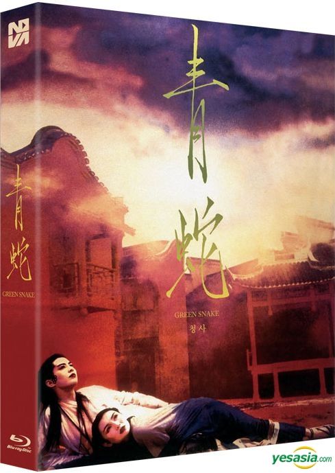 YESASIA : 青蛇(1993) (Blu-ray) (Full Slip Edition) (韩国版) Blu