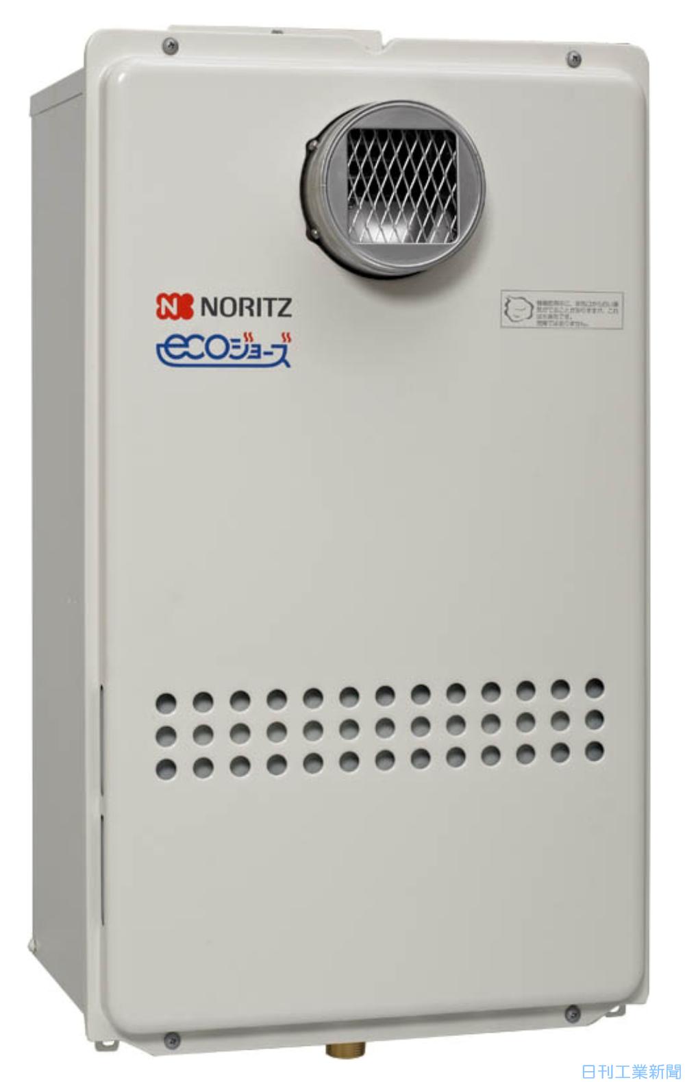 ノーリツ、最高温度80度Cの小型ガス給湯器 | 日刊工業新聞 電子版