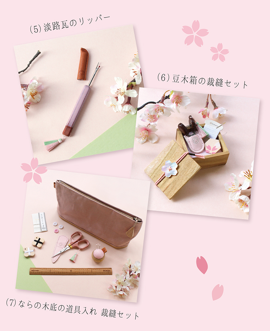 完売御礼】SAKURA 2025 限定商品 – Cohana Online Store