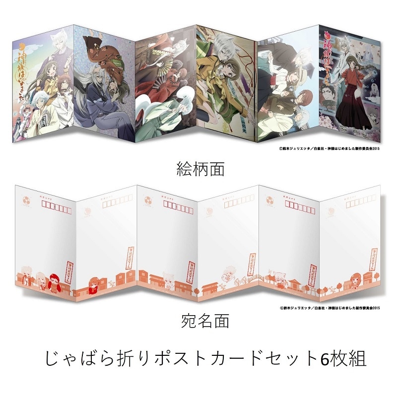 神様はじめました◎｜郵便局のネットショップ