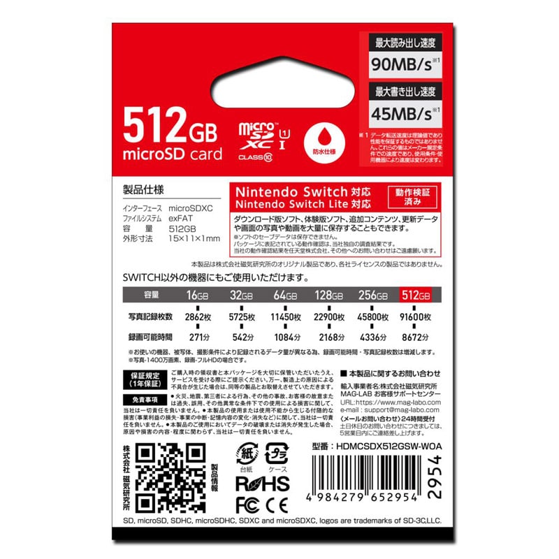 Nintendo Switch対応マイクロSDカード512GB｜郵便局のネットショップ