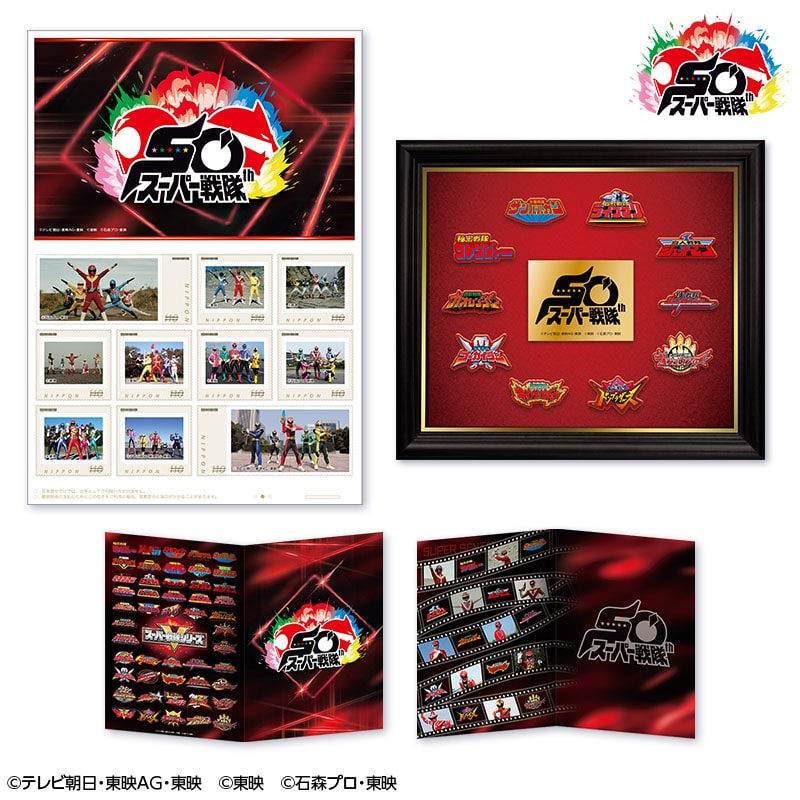 スーパー戦隊50周年記念 オリジナルフレーム切手 ピンズセット｜郵便局