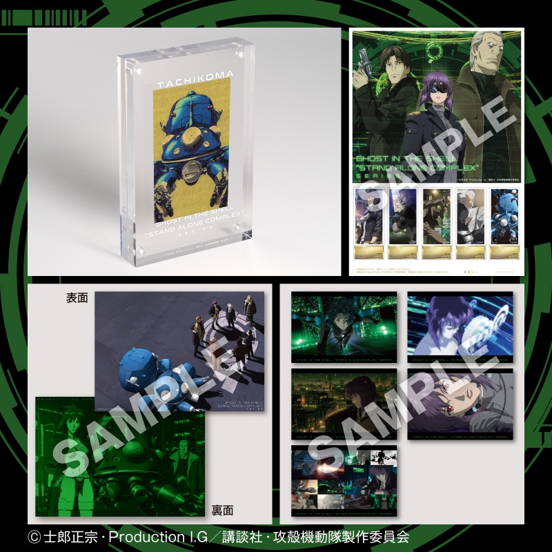 攻殻機動隊 特製純金カードセット（E）｜郵便局のネットショップ