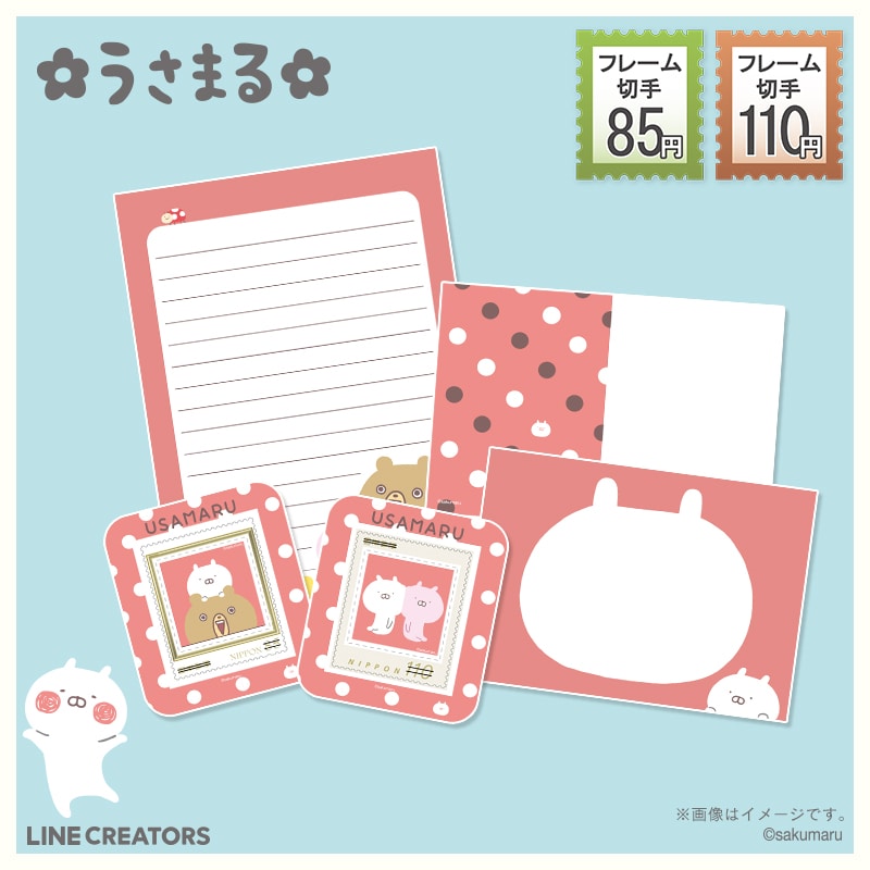 うさまる ぽすたんぷ・フレーム切手セット WITHOUT OUTLINE B｜郵便局