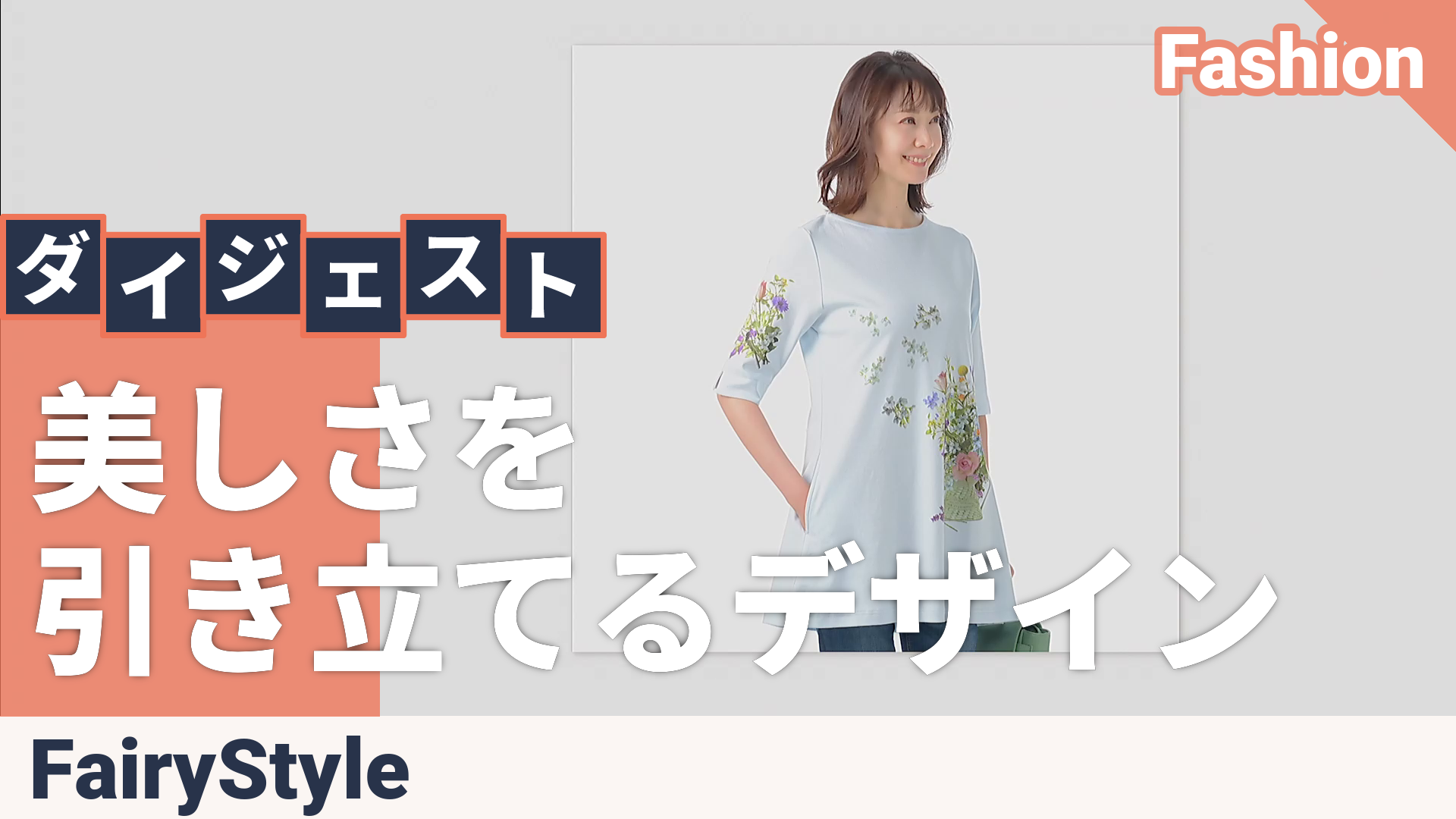 FairyStyle フラワー サブリナネックソフトフレアーチュニック Fairy