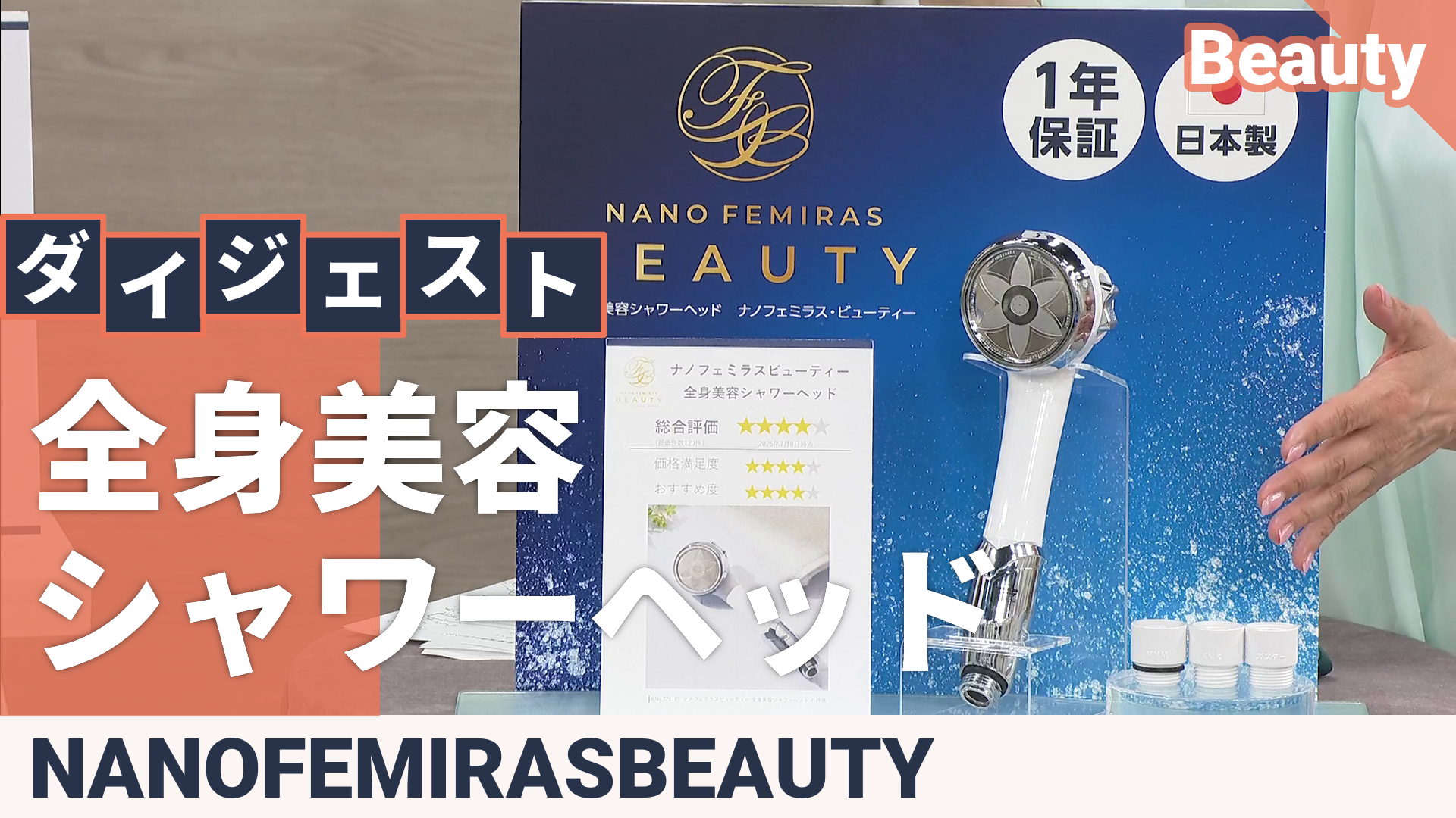 ナノフェミラスビューティー 全身美容シャワーヘッド ナノフェミラス