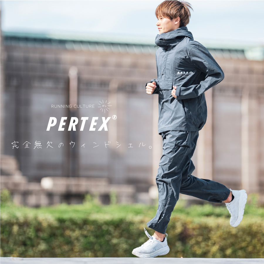 RUNNING CULTURE #4 PERTEX®︎ 完全無欠のウィンドシェル。 | MOUNTAIN