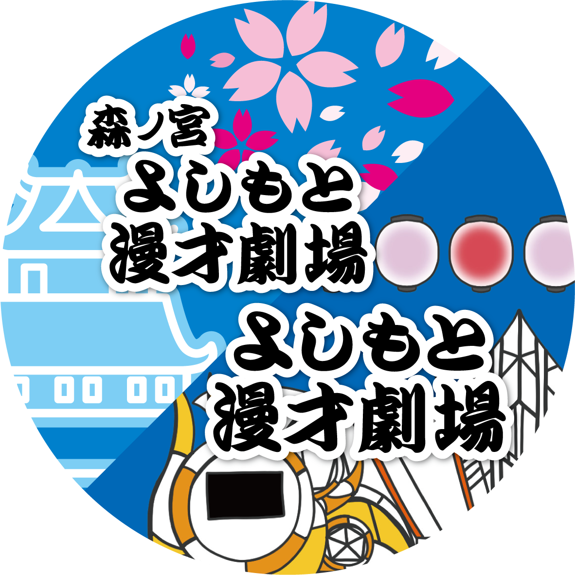 FANY Crowdfunding - 【よしもと漫才劇場】さや香新山オリジナル