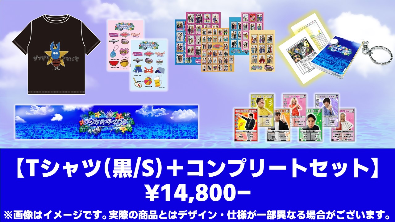 FANY Crowdfunding - 【7/21(日)はジンゲキサマバケ！】ライブグッズを