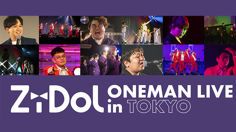 FANY Crowdfunding - ZiDol を盛り上げたい！│FANY Crowdfunding