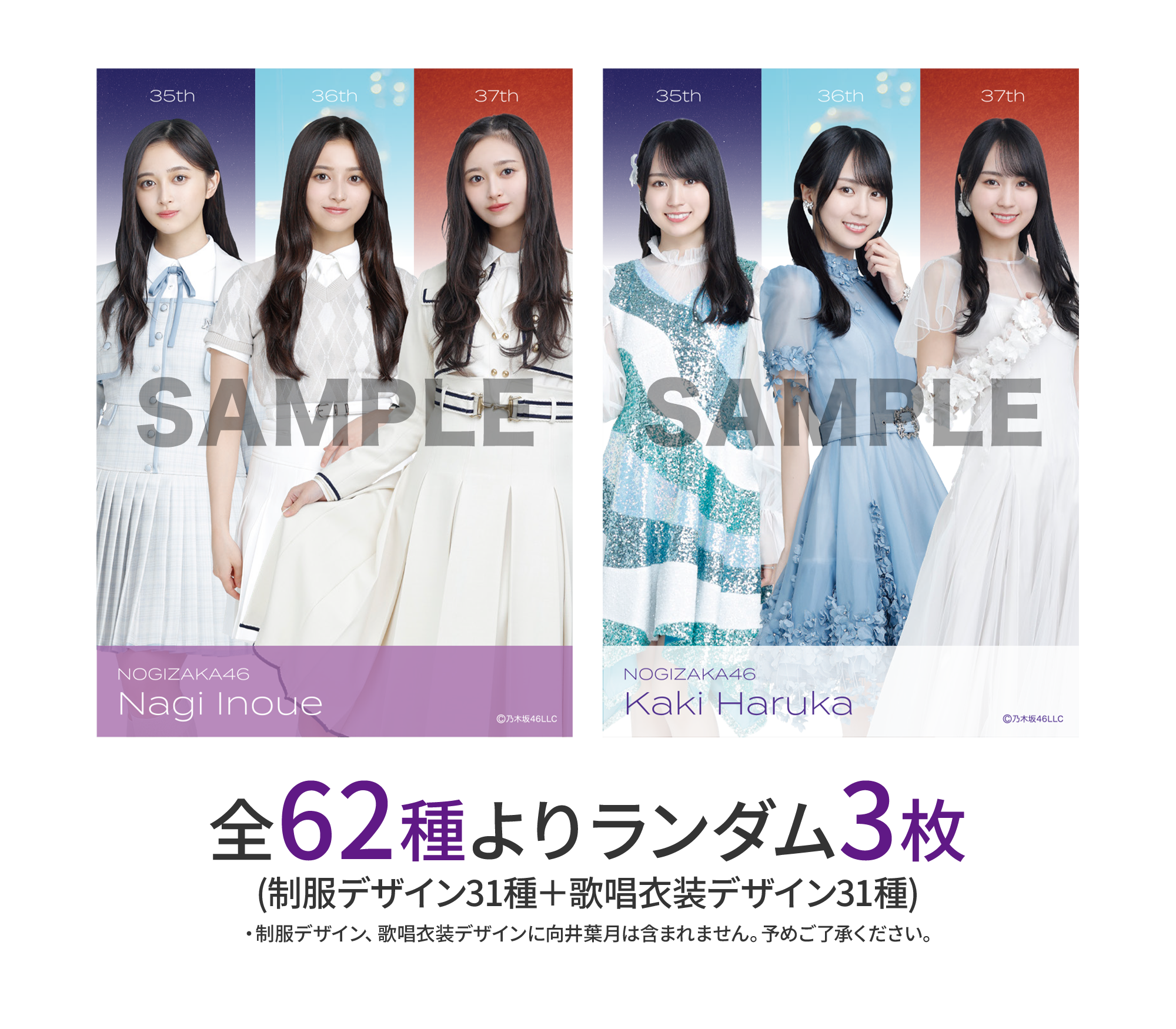 乃木坂46 OFFICIAL WEB SHOP | 乃木坂46 グッズ通販サイト