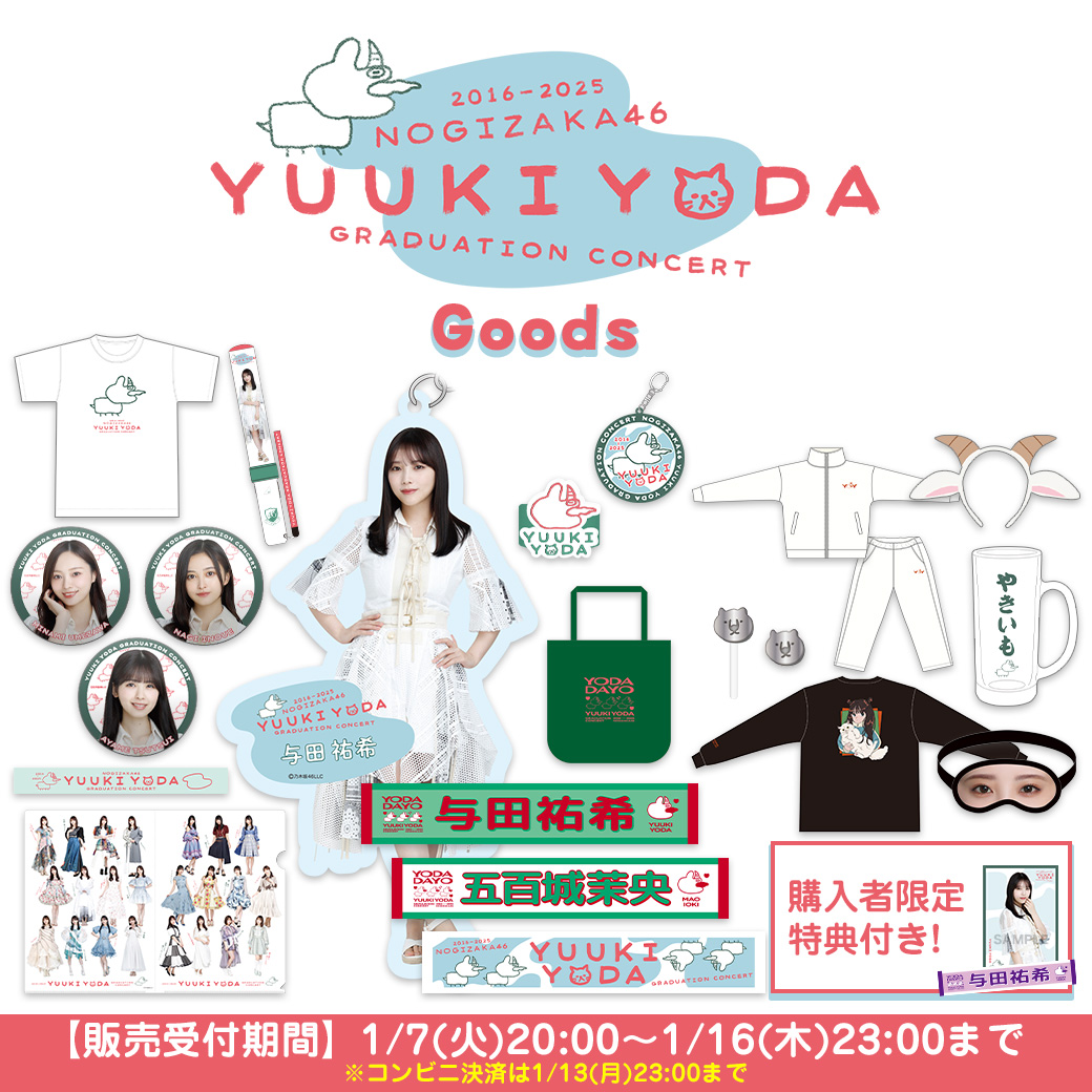 乃木坂46 OFFICIAL WEB SHOP | 乃木坂46 グッズ通販サイト