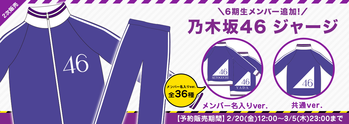 乃木坂46 OFFICIAL WEB SHOP | 乃木坂46 グッズ通販サイト