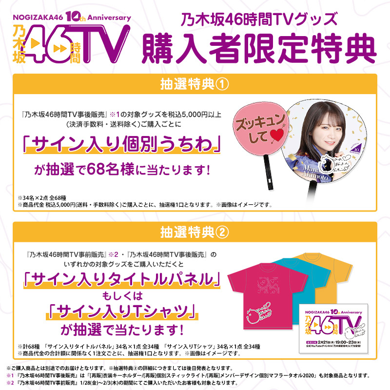 乃木坂46 OFFICIAL WEB SHOP | 乃木坂46 グッズ通販サイト