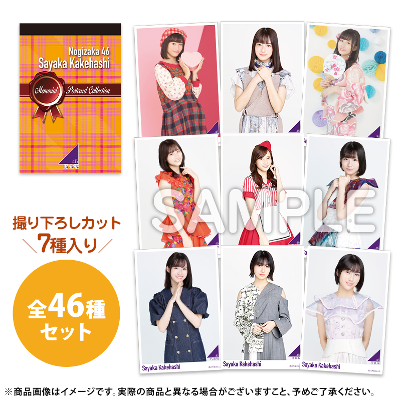 乃木坂46 OFFICIAL WEB SHOP | 乃木坂46 グッズ通販サイト