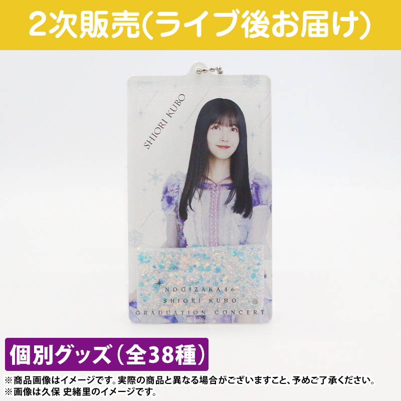 乃木坂46 OFFICIAL WEB SHOP | 乃木坂46 グッズ通販サイト