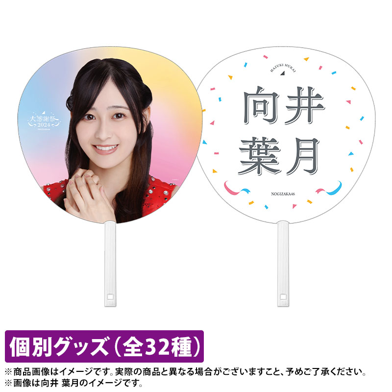 乃木坂46 OFFICIAL WEB SHOP | 乃木坂46 グッズ通販サイト