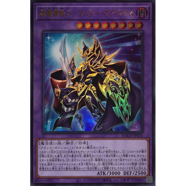遊戯王】超魔導戦士-マスター・オブ・カオス | トレカ販売 - トレマ