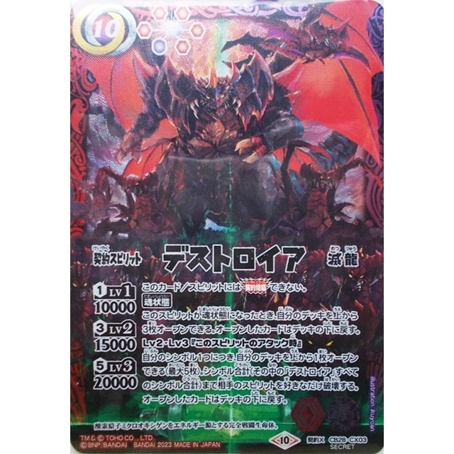 最安値 バトスピ デストロイア シークレット 最安値 バトスピ