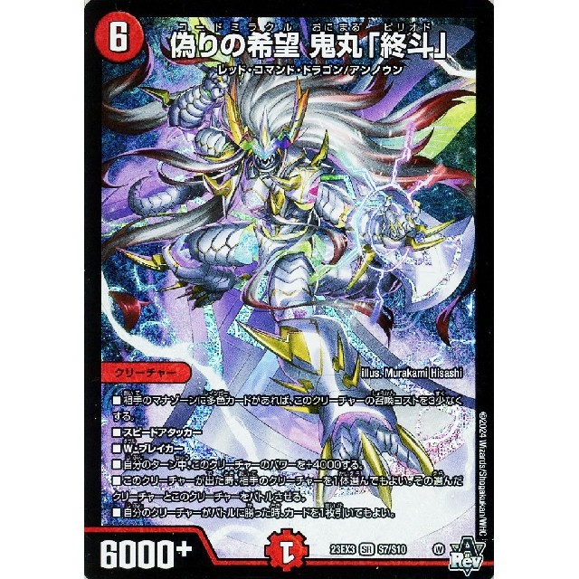 偽りの希望 鬼丸「終斗」 キャラプレミアムトレジャー 鬼丸ピリオド 4