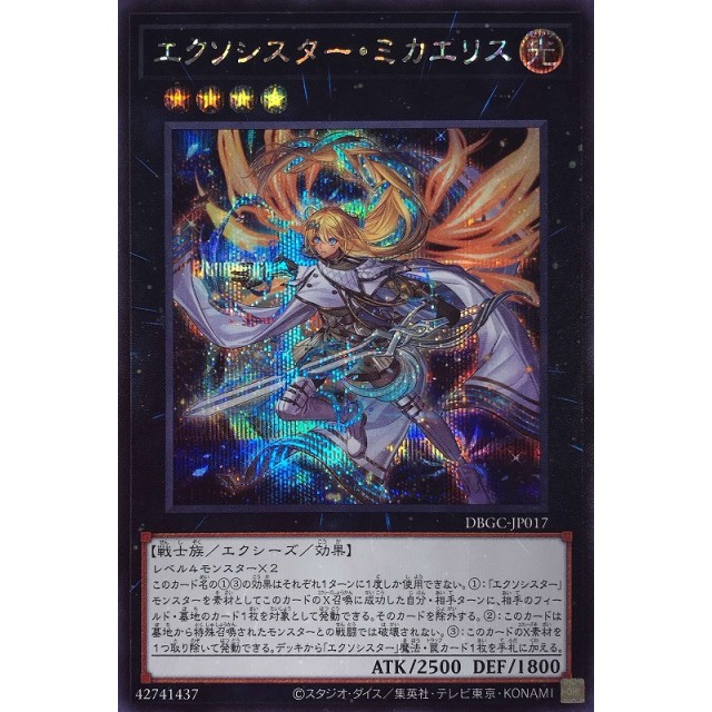 遊戯王】エクソシスター・ミカエリス | トレカ販売 - トレマ