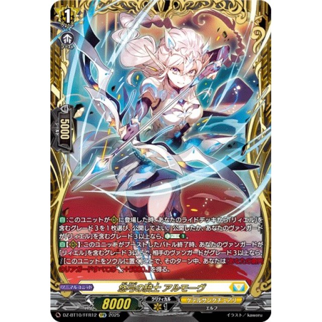 ヴァンガード】悠弓の騎士 アルモーヴ | トレカ販売 - トレマ