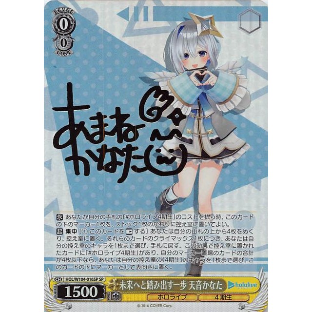 ヴァイスシュバルツ ホロライブ 未来へ一緒に 天音かなた SSP サイン