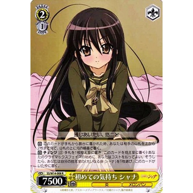 ヴァイスシュヴァルツ】初めての気持ち シャナ | トレカ販売 - トレマ