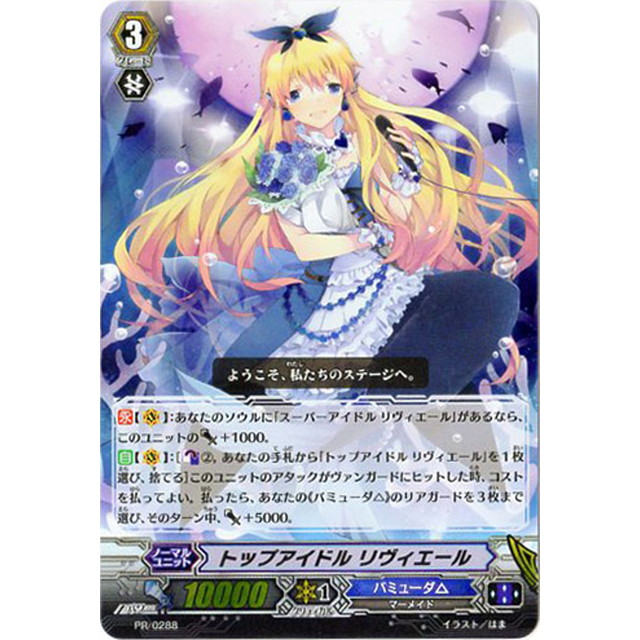 リヴィエールデッキ レジェンダリーアイドル リヴィエール デッキ 精彩