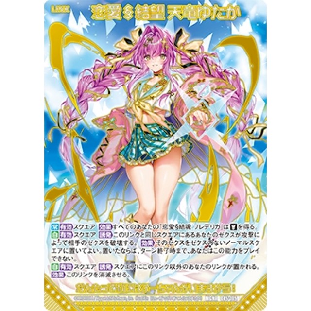 ゆず ゼクス Z/X 13th Anniversary 天竜ゆたか JOKER