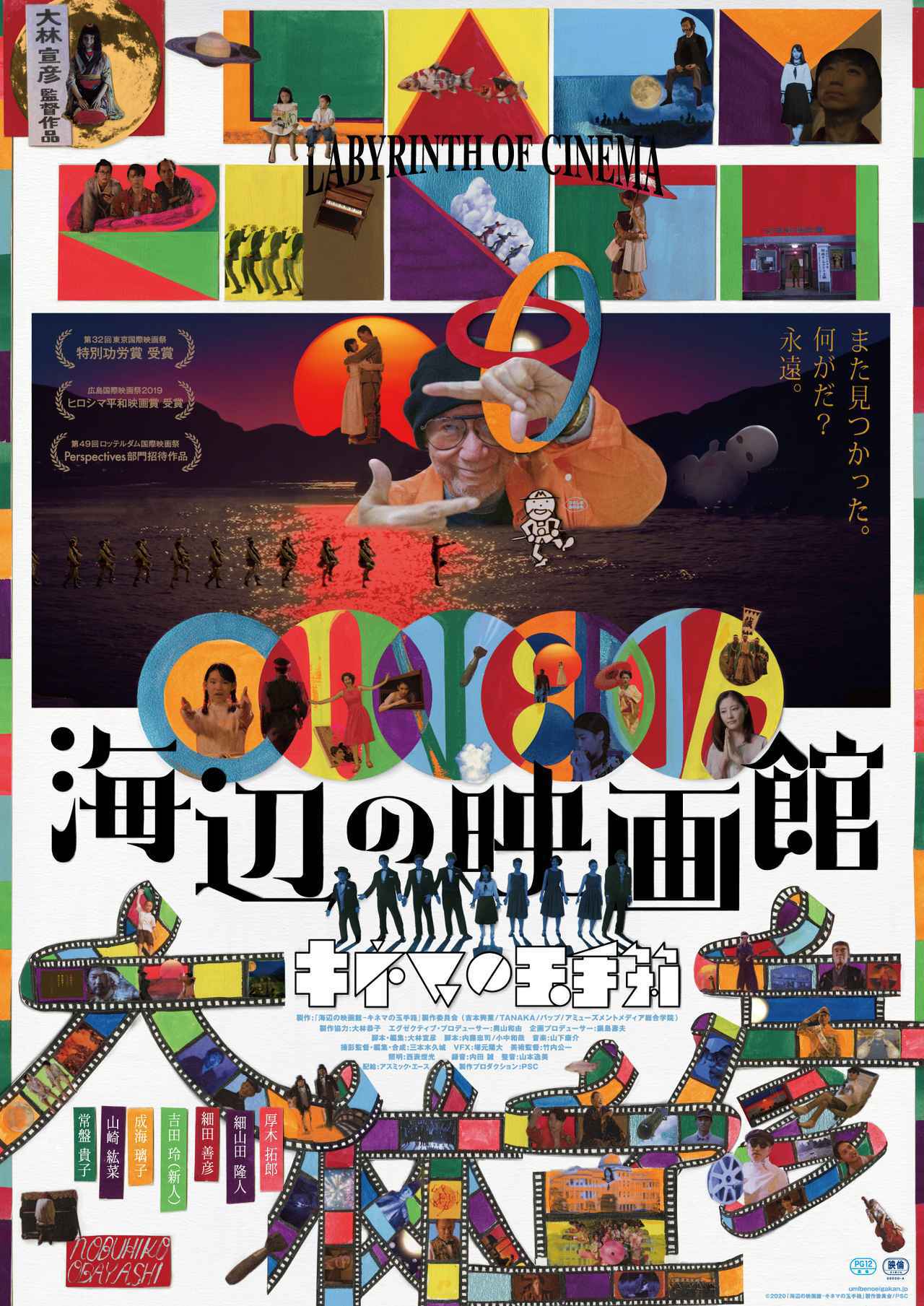 訃報：大林宣彦監督 -映画監督としての「尾道三部作」や自主製作映画