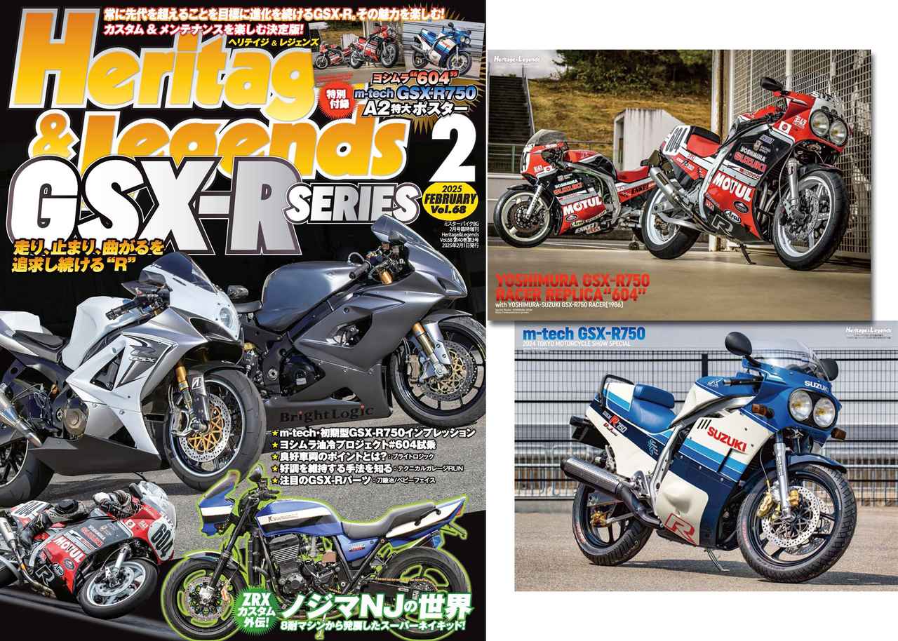 月刊『ヘリテイジ＆レジェンズ』2025年2月号（Vol.68）発売！ 特別付録