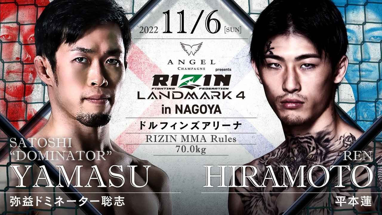 ANGEL CHAMPAGNE presents RIZIN LANDMARK 4 in NAGOYA 対戦カード