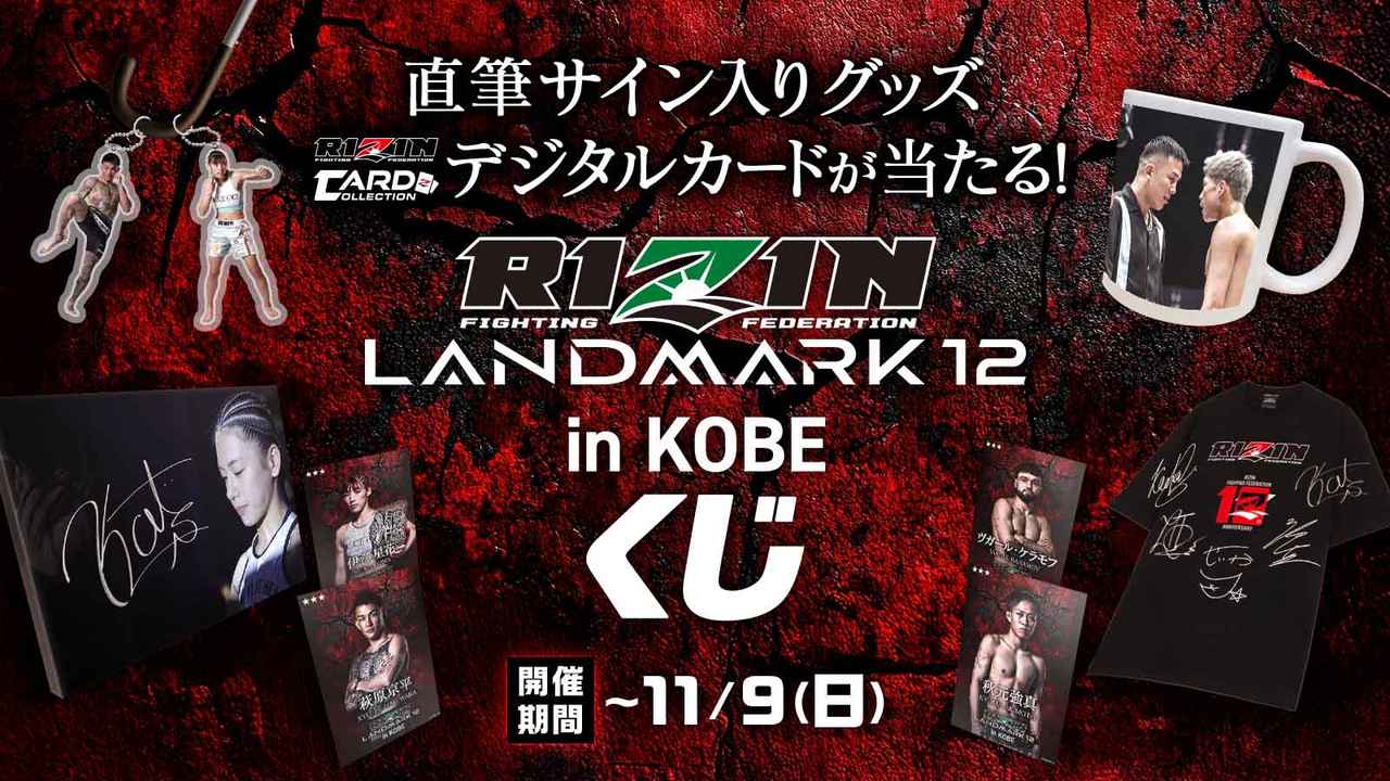 11/9（日）まで開催！出場選手サイン入りフォトパネルやTシャツが