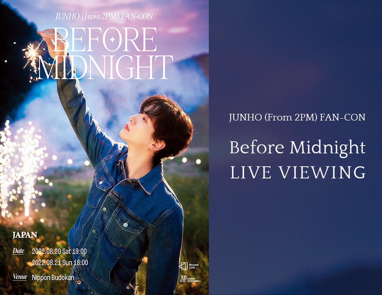 ジュノ(2PM)日本初のFAN-CON「Before Midnight」8月21日公演が全国各地