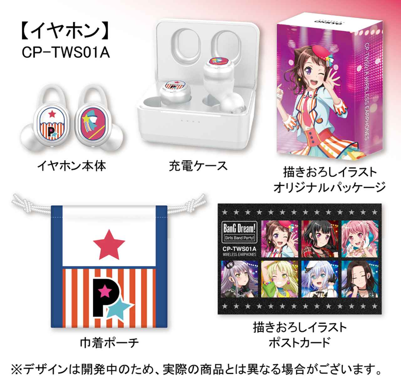 オンキヨー、「バンドリ！ ガールズバンドパーティ！」のコラボ
